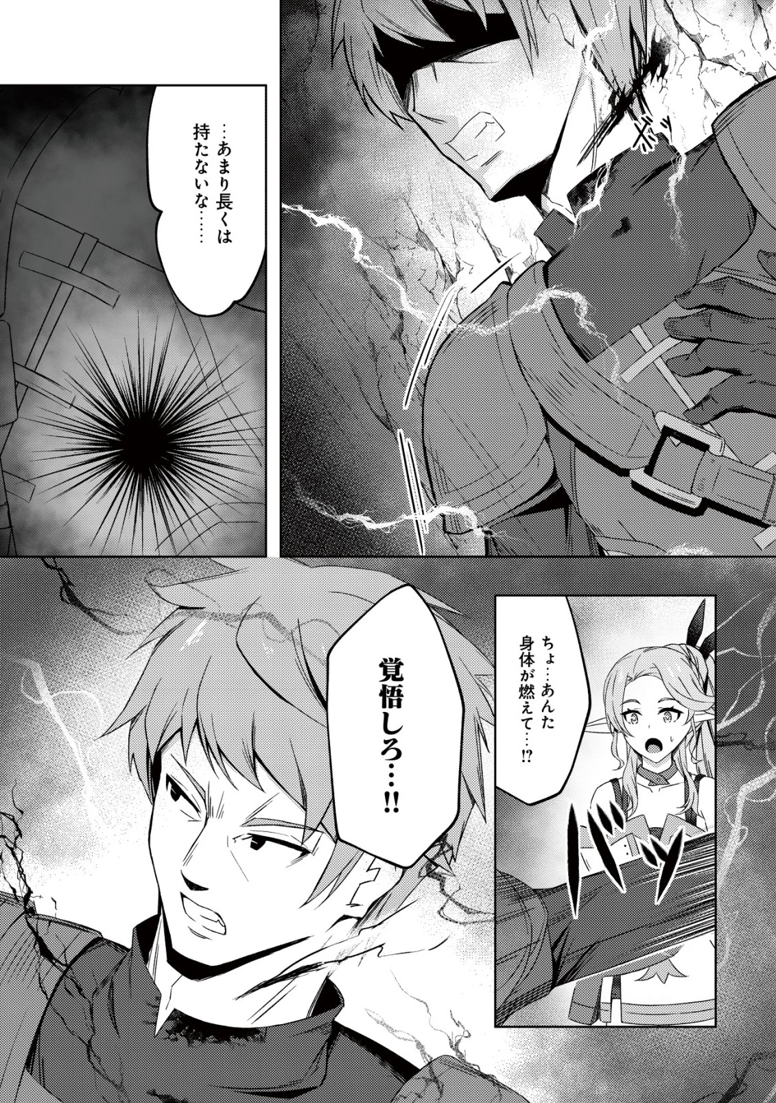 「先日救っていただいたドラゴンです」～押しかけ女房してきた美少女と、隠居した元Sランクオッサン冒険者による辺境スローライフ～ 第8話 - 4