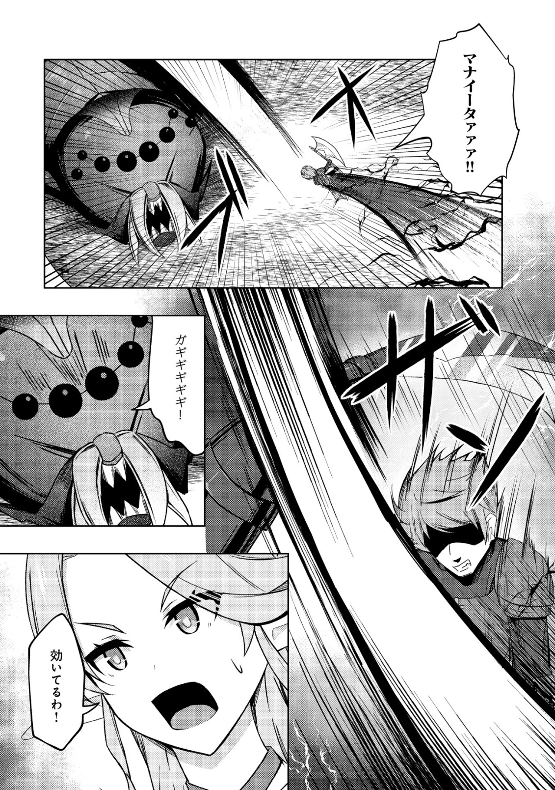 「先日救っていただいたドラゴンです」～押しかけ女房してきた美少女と、隠居した元Sランクオッサン冒険者による辺境スローライフ～ 第8話 - 5