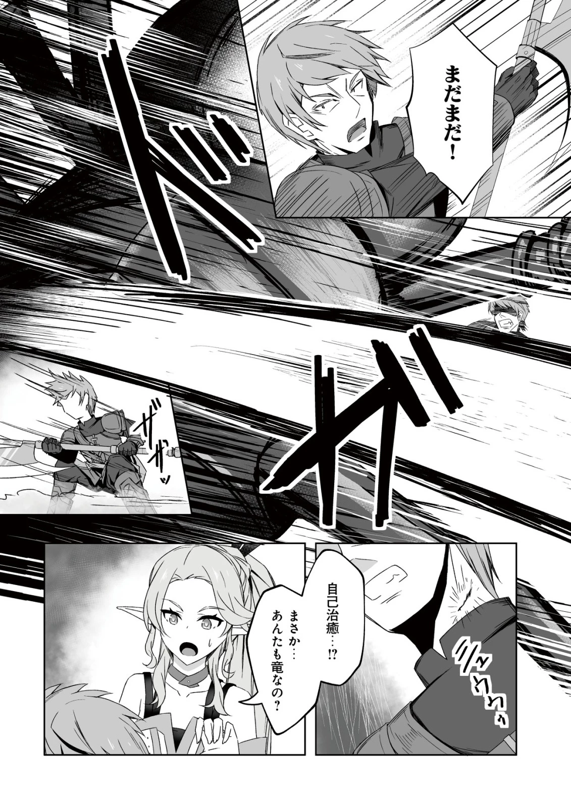 「先日救っていただいたドラゴンです」～押しかけ女房してきた美少女と、隠居した元Sランクオッサン冒険者による辺境スローライフ～ 第8話 - 7