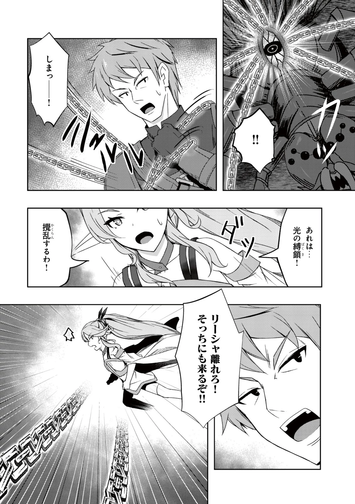 「先日救っていただいたドラゴンです」～押しかけ女房してきた美少女と、隠居した元Sランクオッサン冒険者による辺境スローライフ～ 第8話 - 9