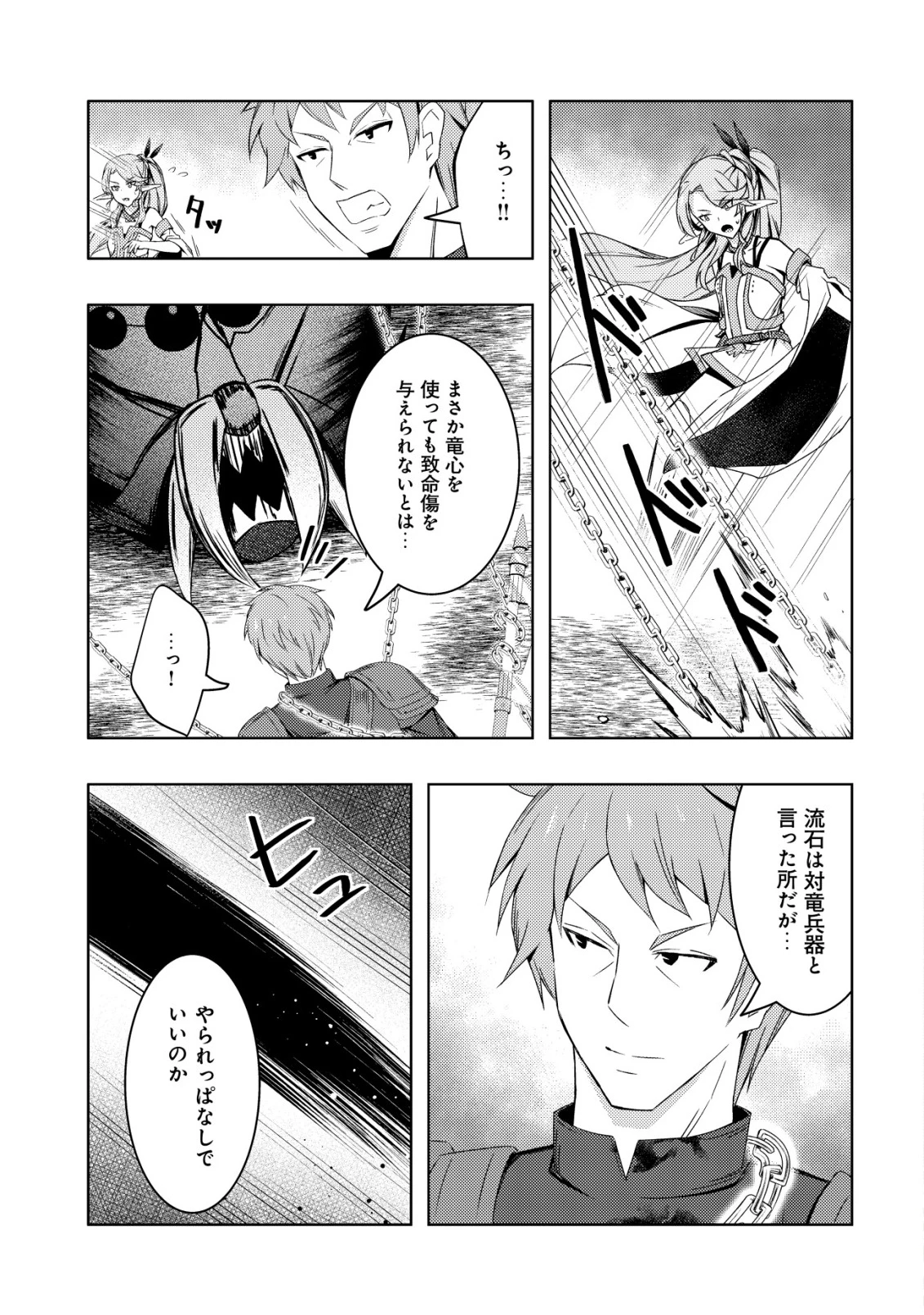 「先日救っていただいたドラゴンです」～押しかけ女房してきた美少女と、隠居した元Sランクオッサン冒険者による辺境スローライフ～ 第8話 - 10