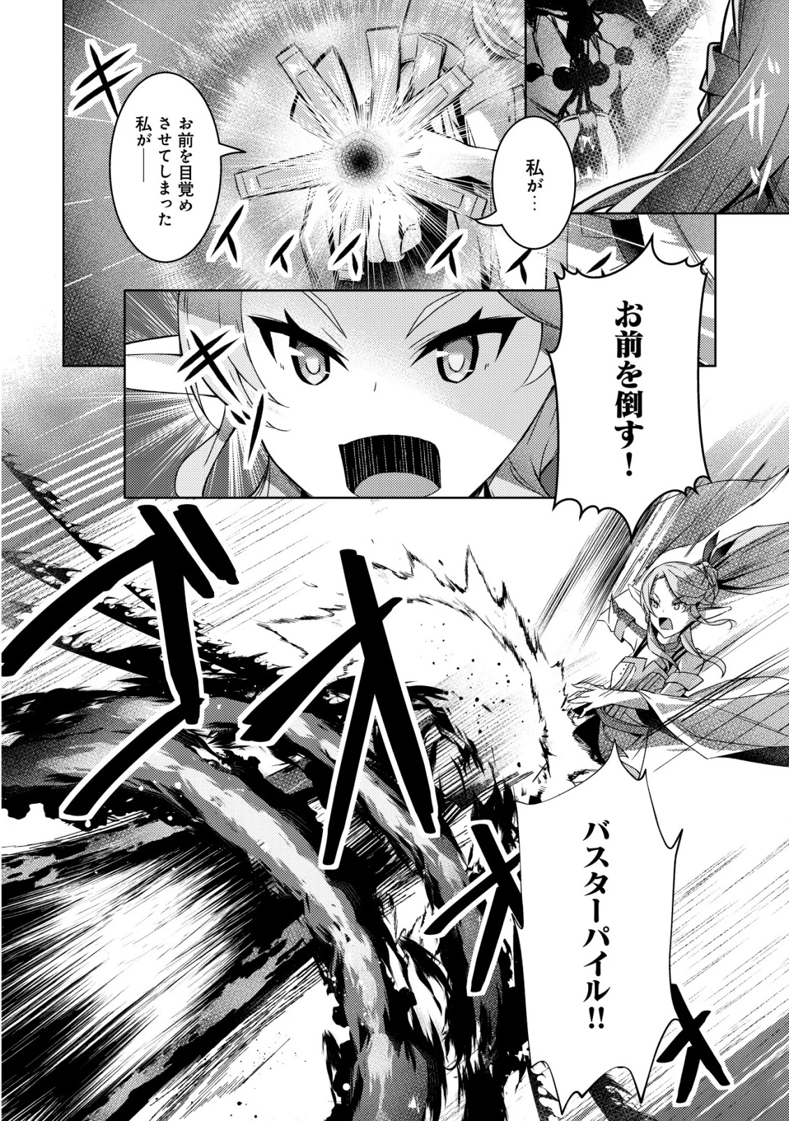 「先日救っていただいたドラゴンです」～押しかけ女房してきた美少女と、隠居した元Sランクオッサン冒険者による辺境スローライフ～ 第8話 - 13