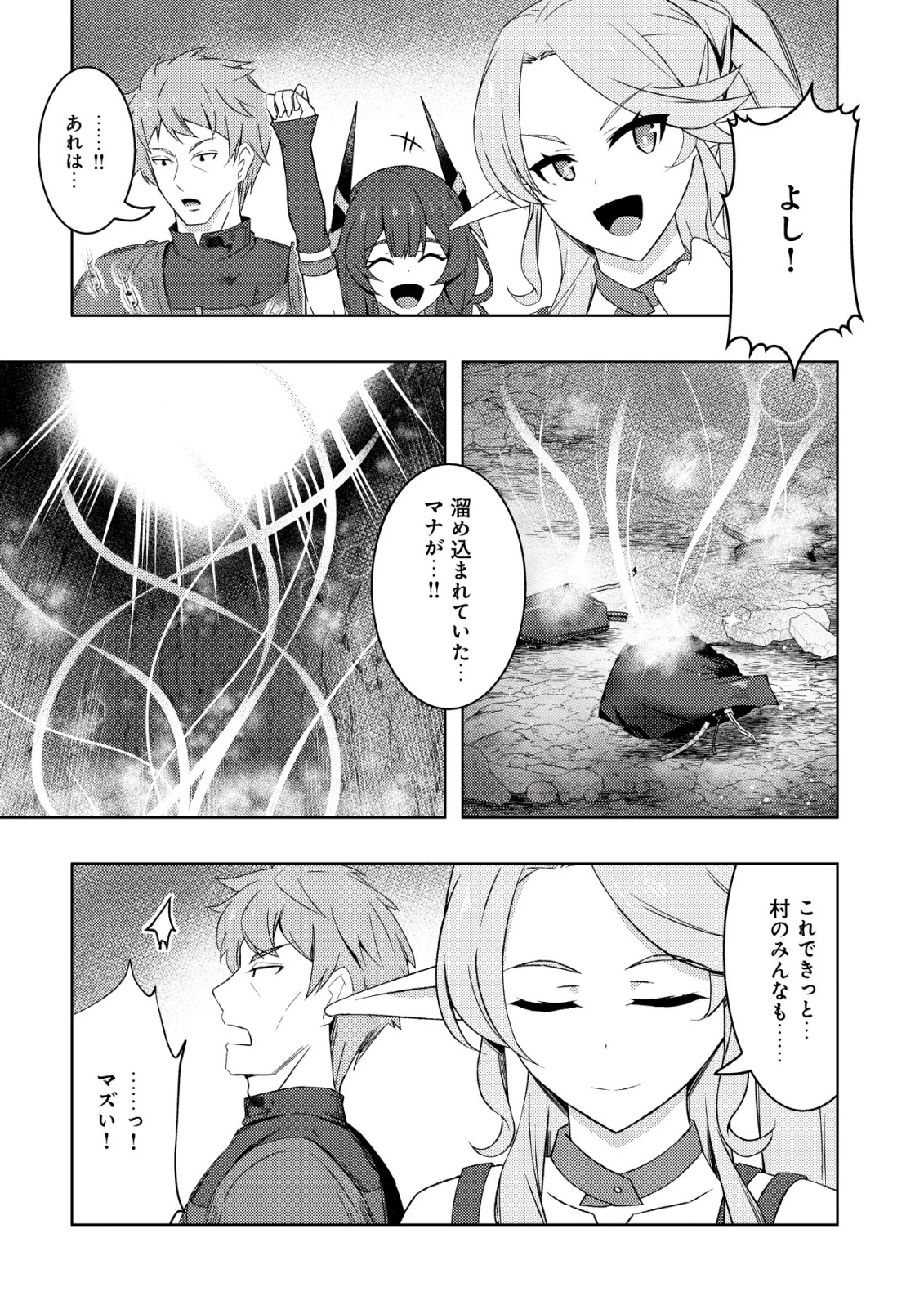 「先日救っていただいたドラゴンです」～押しかけ女房してきた美少女と、隠居した元Sランクオッサン冒険者による辺境スローライフ～ 第8話 - 15