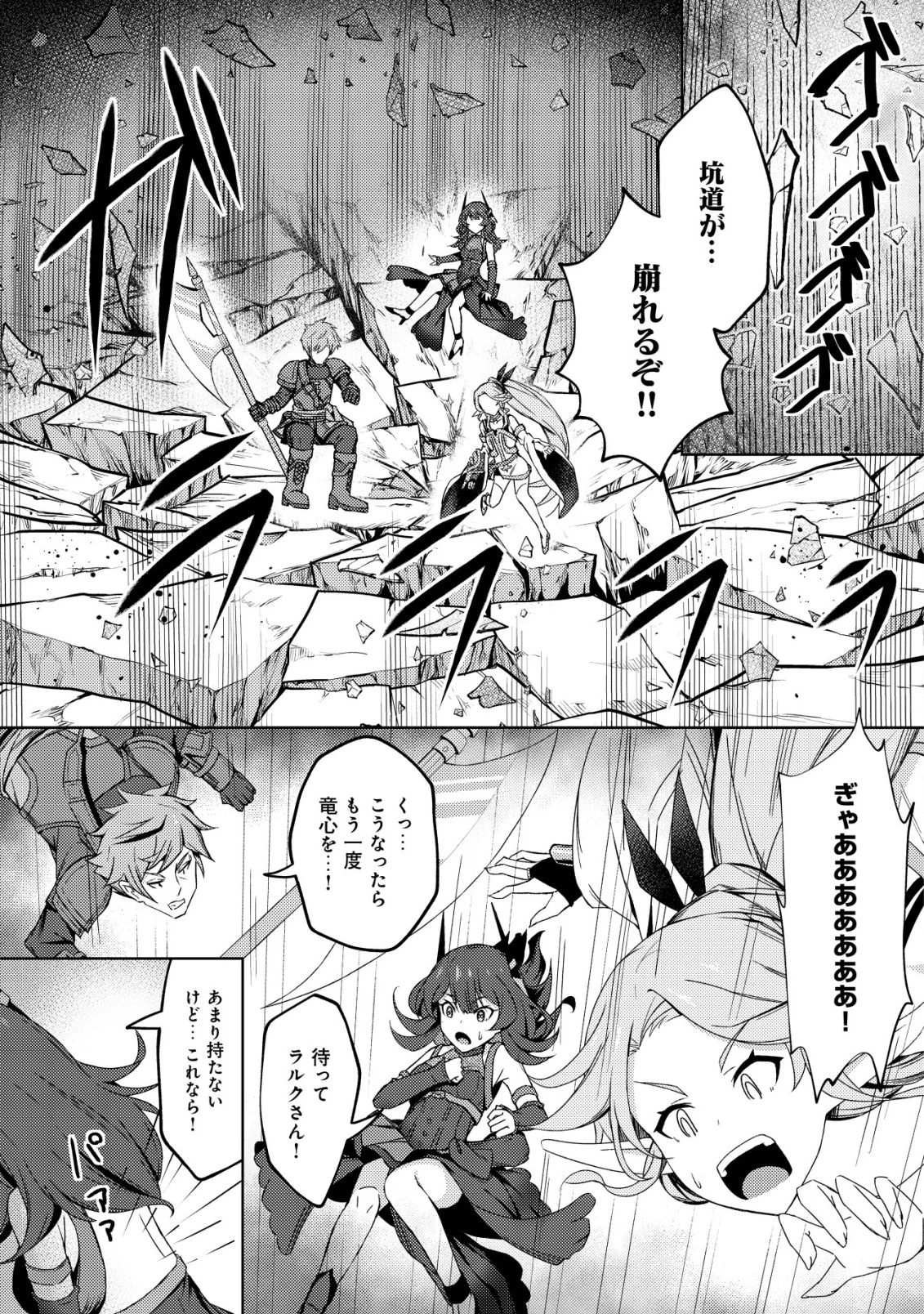 「先日救っていただいたドラゴンです」～押しかけ女房してきた美少女と、隠居した元Sランクオッサン冒険者による辺境スローライフ～ 第8話 - 16