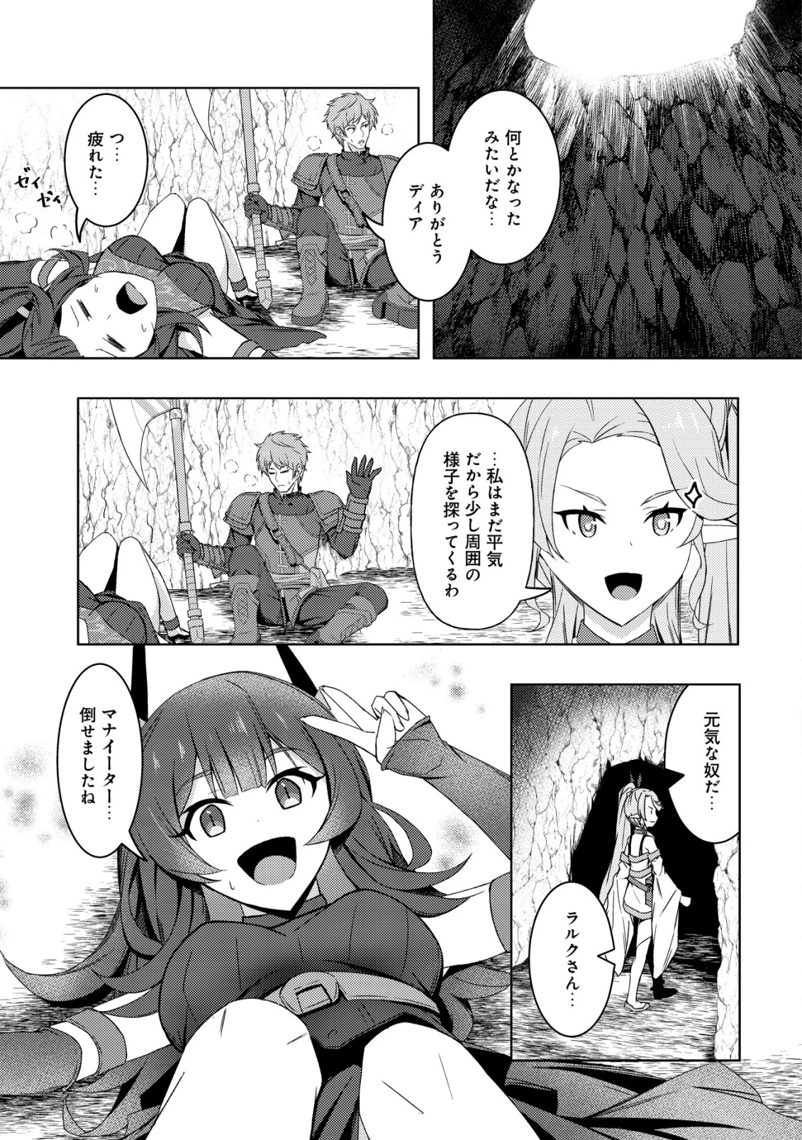 「先日救っていただいたドラゴンです」～押しかけ女房してきた美少女と、隠居した元Sランクオッサン冒険者による辺境スローライフ～ 第8話 - 18
