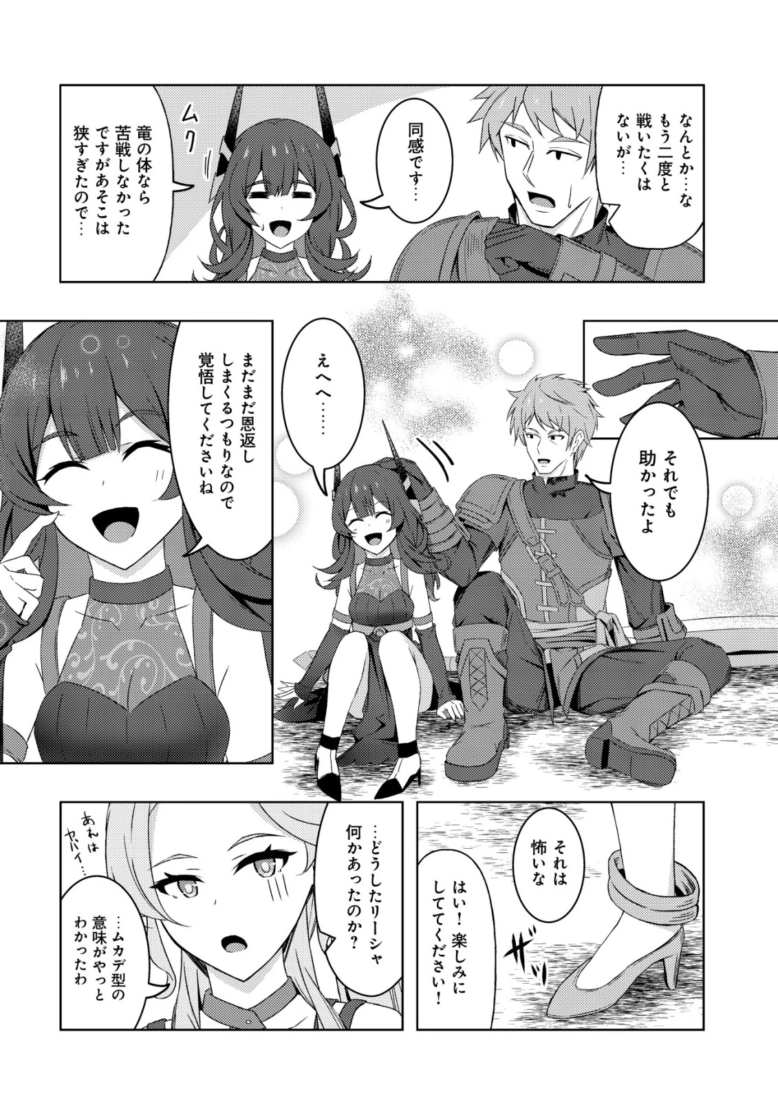 「先日救っていただいたドラゴンです」～押しかけ女房してきた美少女と、隠居した元Sランクオッサン冒険者による辺境スローライフ～ 第8話 - 19