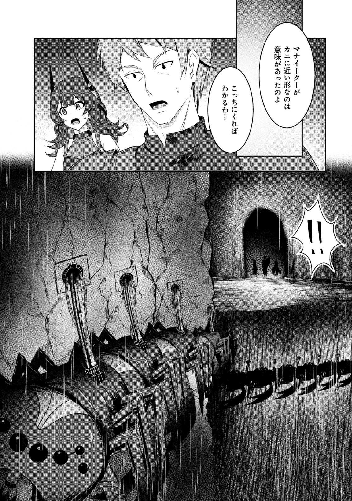 「先日救っていただいたドラゴンです」～押しかけ女房してきた美少女と、隠居した元Sランクオッサン冒険者による辺境スローライフ～ 第8話 - 20