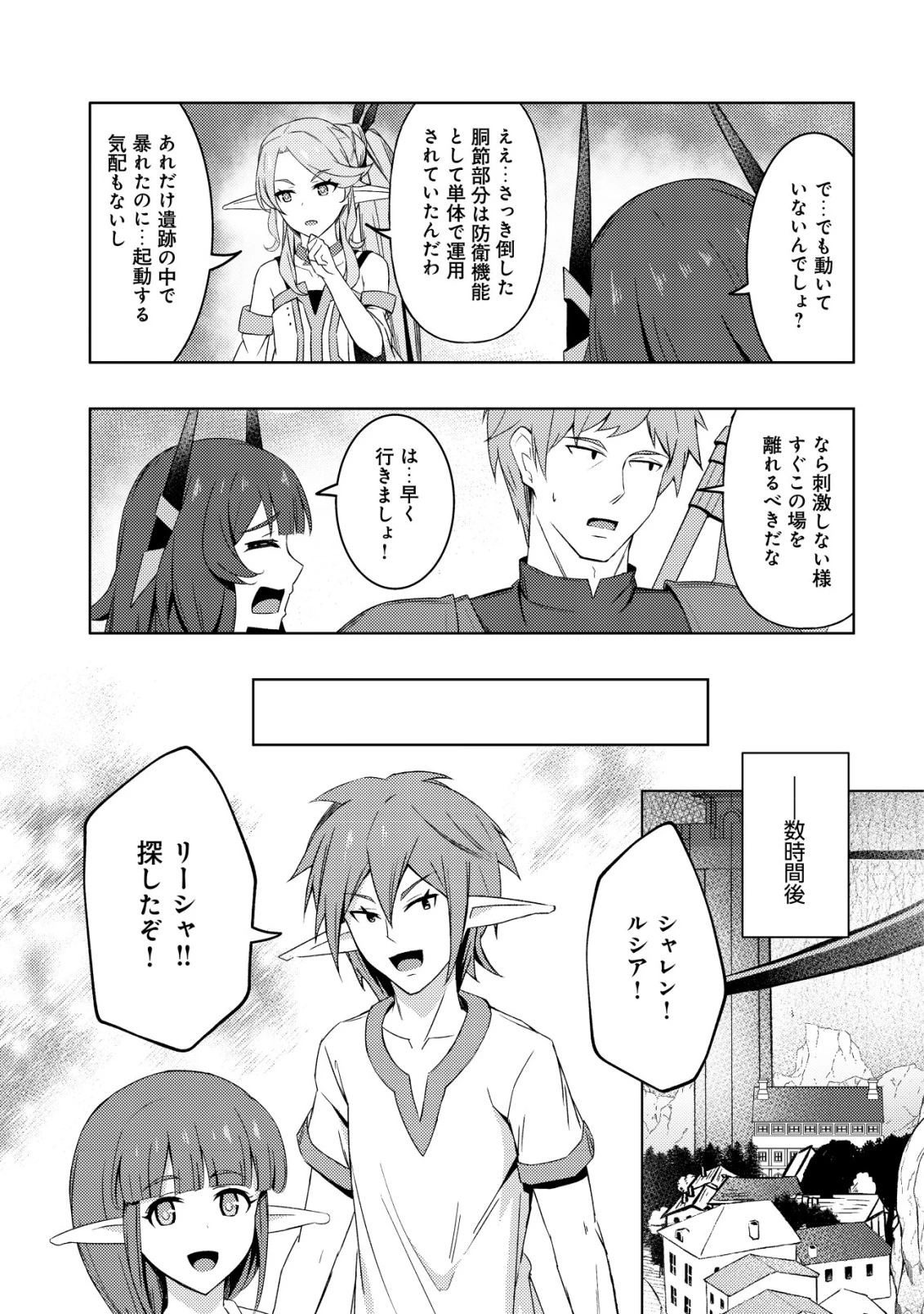 「先日救っていただいたドラゴンです」～押しかけ女房してきた美少女と、隠居した元Sランクオッサン冒険者による辺境スローライフ～ 第8話 - 22