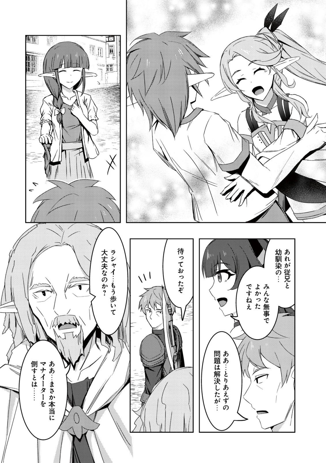 「先日救っていただいたドラゴンです」～押しかけ女房してきた美少女と、隠居した元Sランクオッサン冒険者による辺境スローライフ～ 第8話 - 23