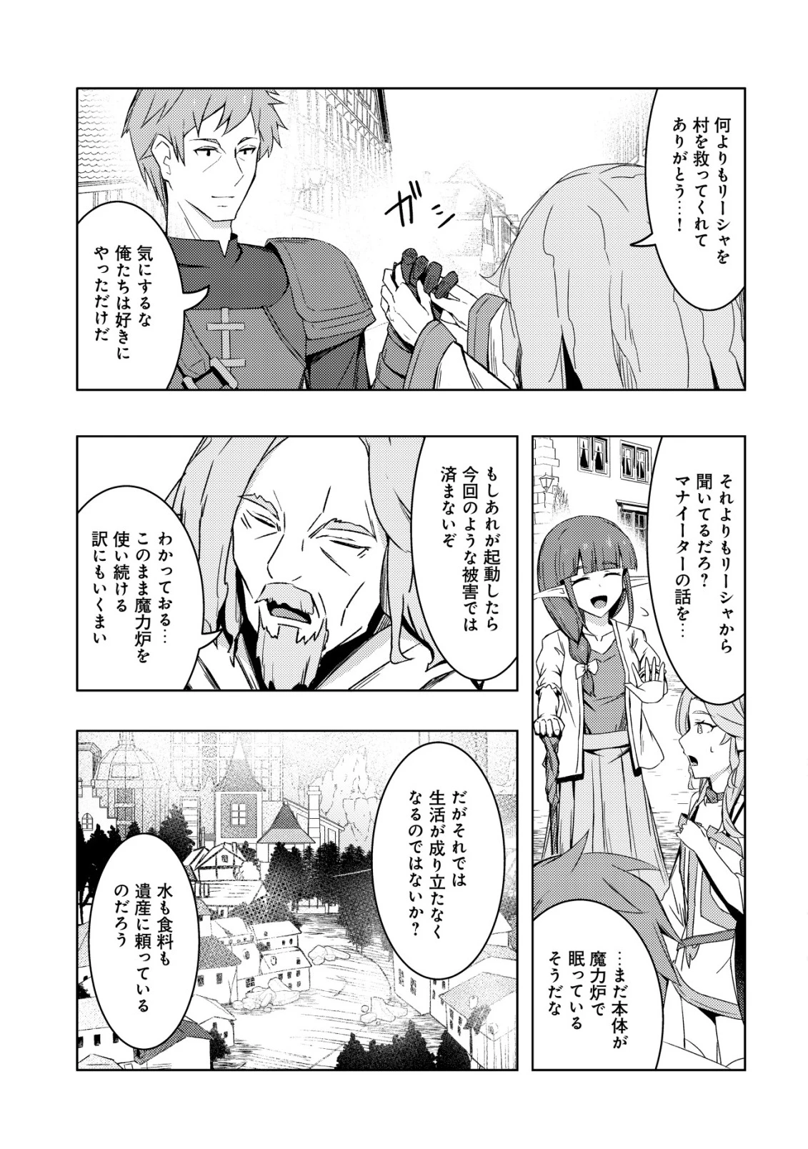 「先日救っていただいたドラゴンです」～押しかけ女房してきた美少女と、隠居した元Sランクオッサン冒険者による辺境スローライフ～ 第8話 - 24