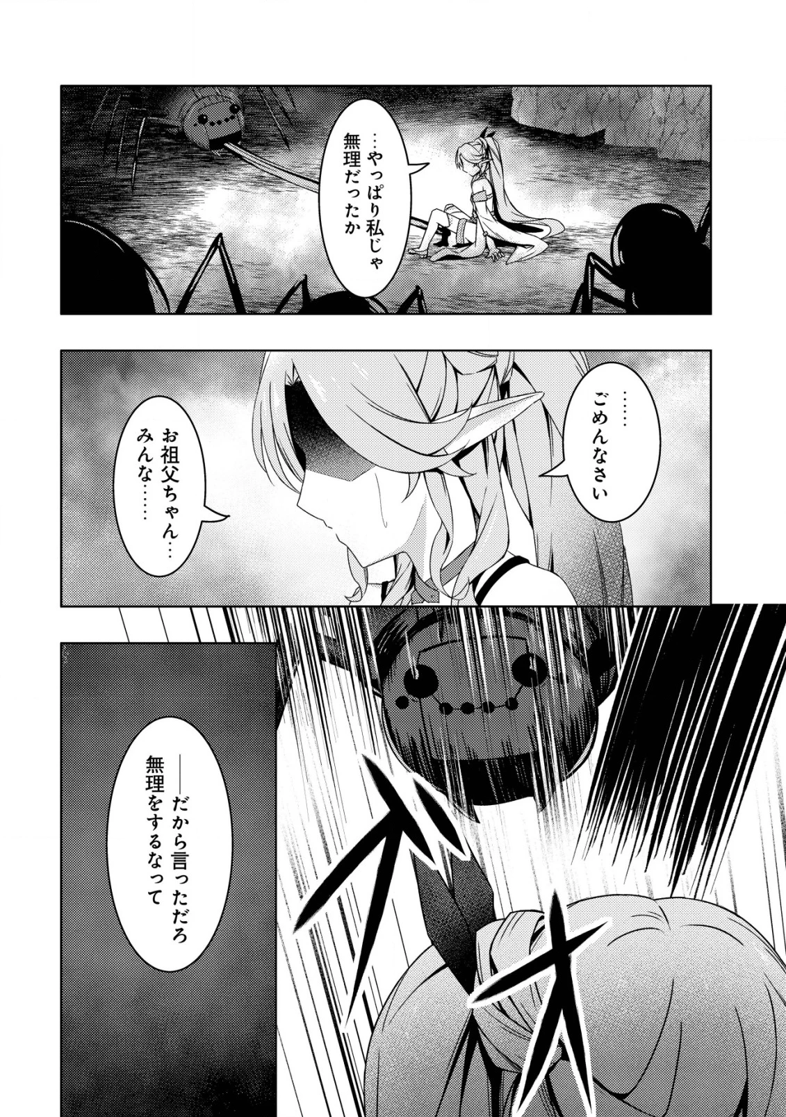 「先日救っていただいたドラゴンです」～押しかけ女房してきた美少女と、隠居した元Sランクオッサン冒険者による辺境スローライフ～ 第7話 - 5