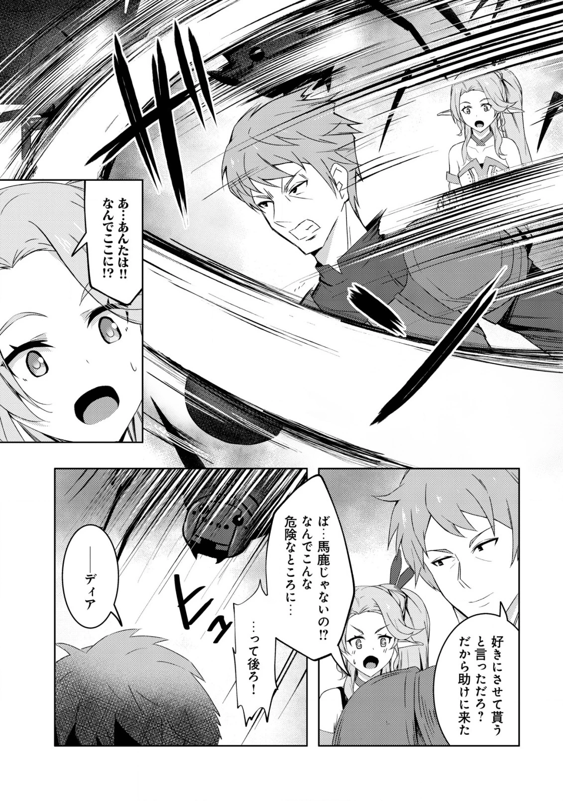 「先日救っていただいたドラゴンです」～押しかけ女房してきた美少女と、隠居した元Sランクオッサン冒険者による辺境スローライフ～ 第7話 - 6