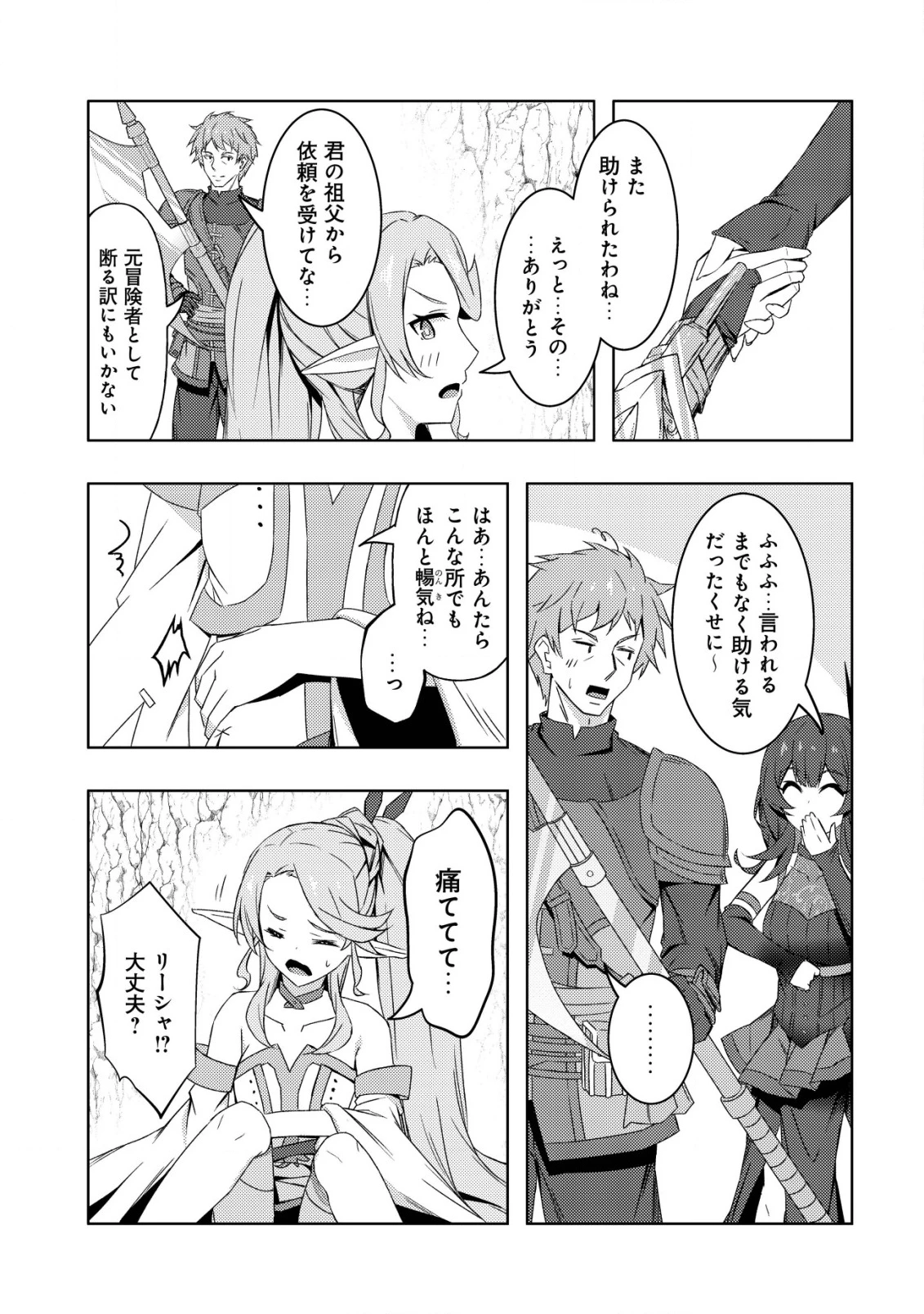 「先日救っていただいたドラゴンです」～押しかけ女房してきた美少女と、隠居した元Sランクオッサン冒険者による辺境スローライフ～ 第7話 - 8