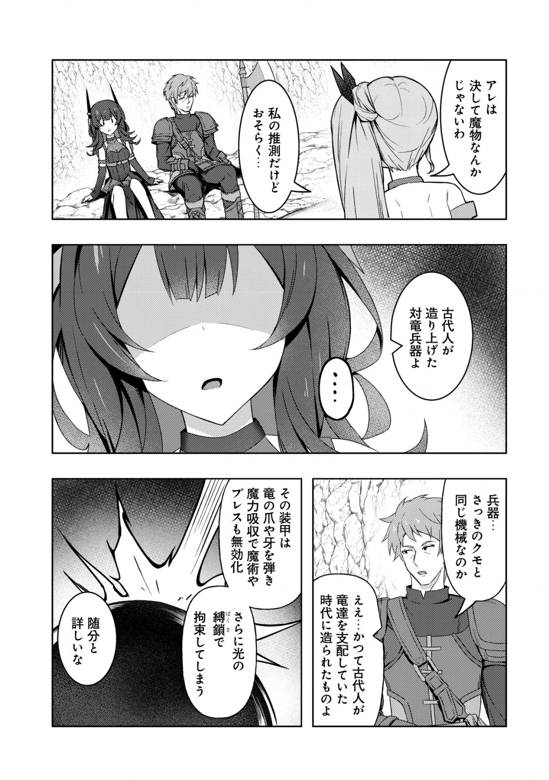 「先日救っていただいたドラゴンです」～押しかけ女房してきた美少女と、隠居した元Sランクオッサン冒険者による辺境スローライフ～ 第7話 - 10