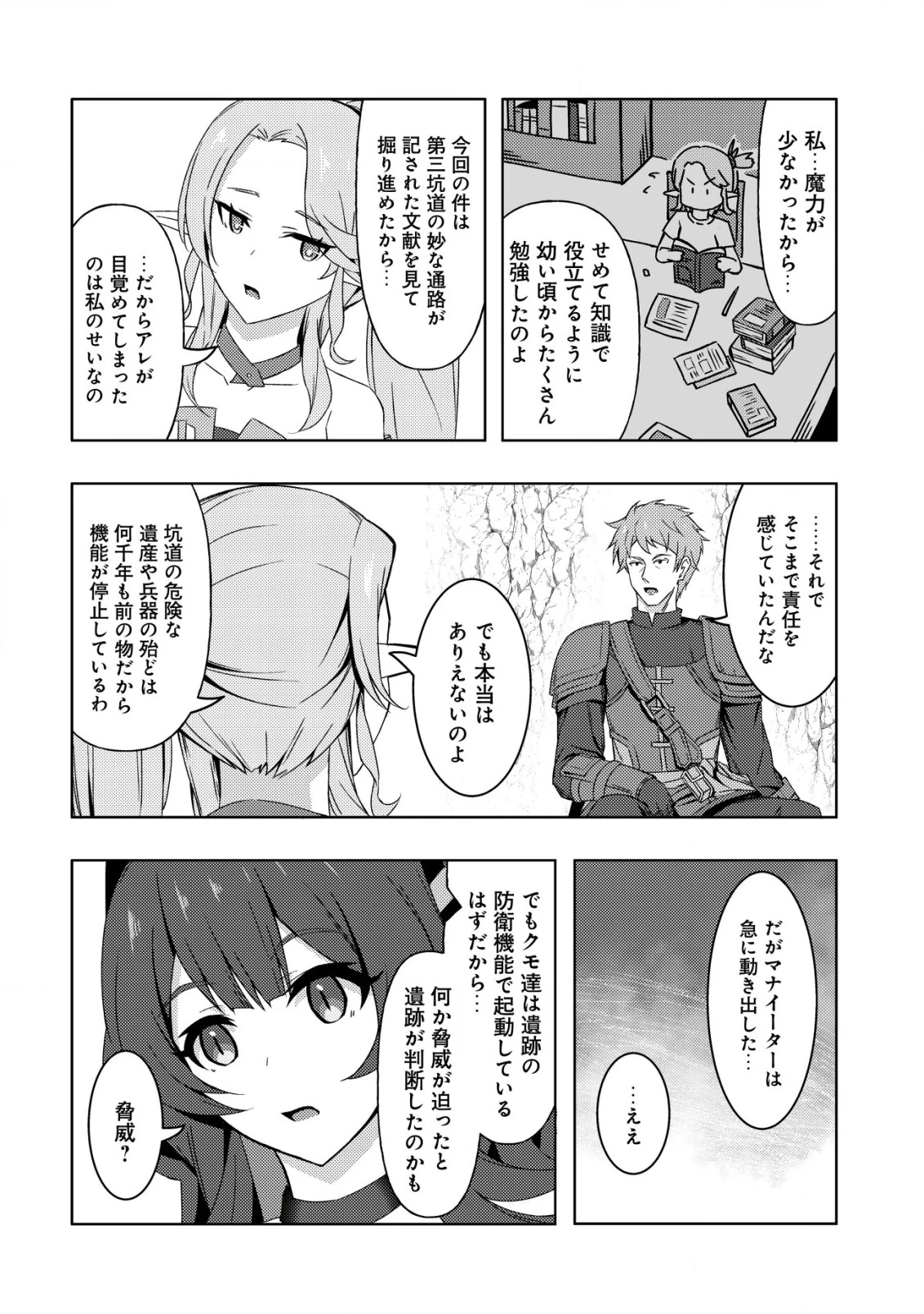 「先日救っていただいたドラゴンです」～押しかけ女房してきた美少女と、隠居した元Sランクオッサン冒険者による辺境スローライフ～ 第7話 - 11