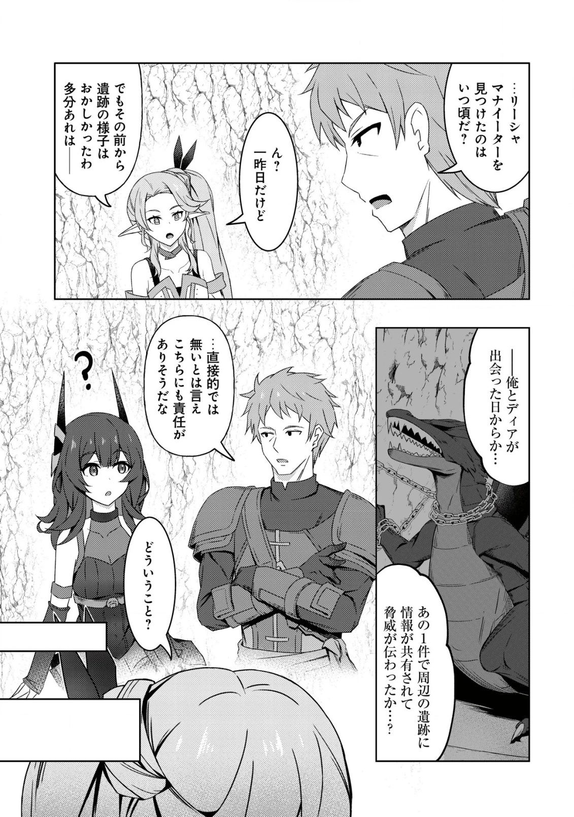 「先日救っていただいたドラゴンです」～押しかけ女房してきた美少女と、隠居した元Sランクオッサン冒険者による辺境スローライフ～ 第7話 - 12