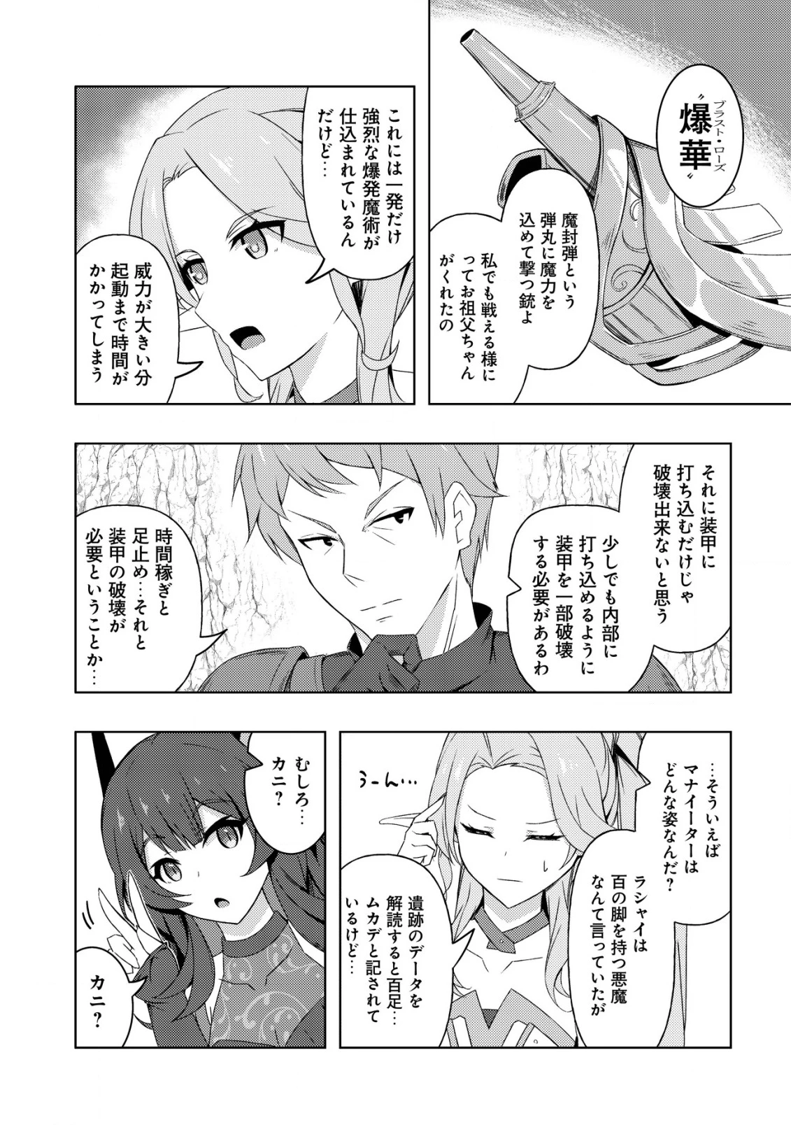 「先日救っていただいたドラゴンです」～押しかけ女房してきた美少女と、隠居した元Sランクオッサン冒険者による辺境スローライフ～ 第7話 - 14