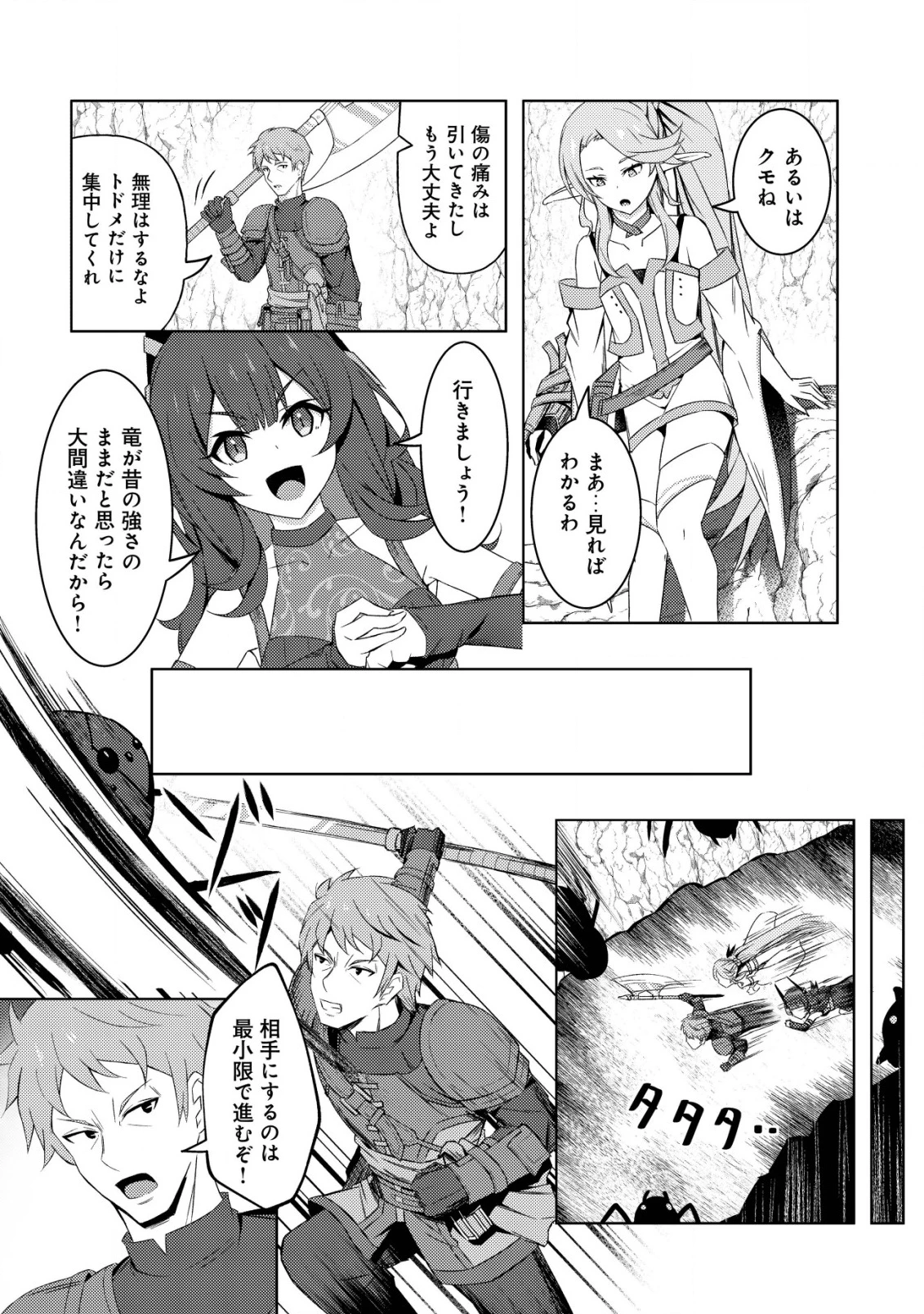 「先日救っていただいたドラゴンです」～押しかけ女房してきた美少女と、隠居した元Sランクオッサン冒険者による辺境スローライフ～ 第7話 - 15