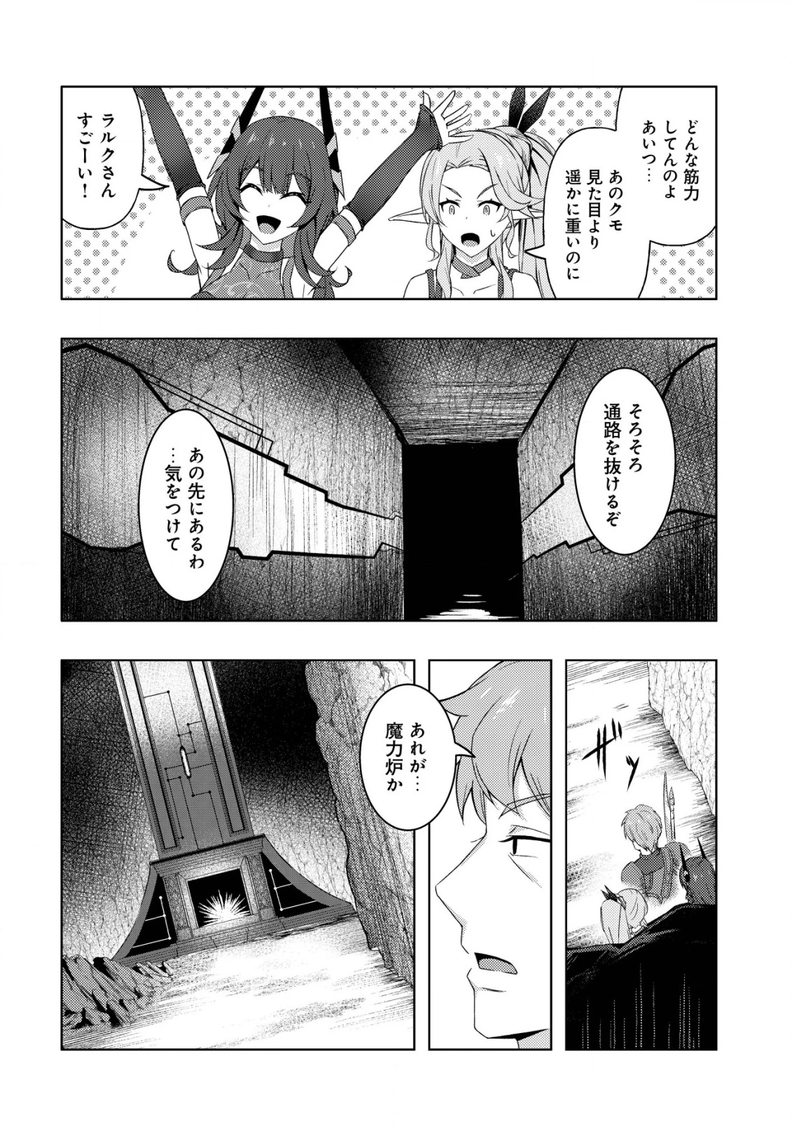 「先日救っていただいたドラゴンです」～押しかけ女房してきた美少女と、隠居した元Sランクオッサン冒険者による辺境スローライフ～ 第7話 - 17