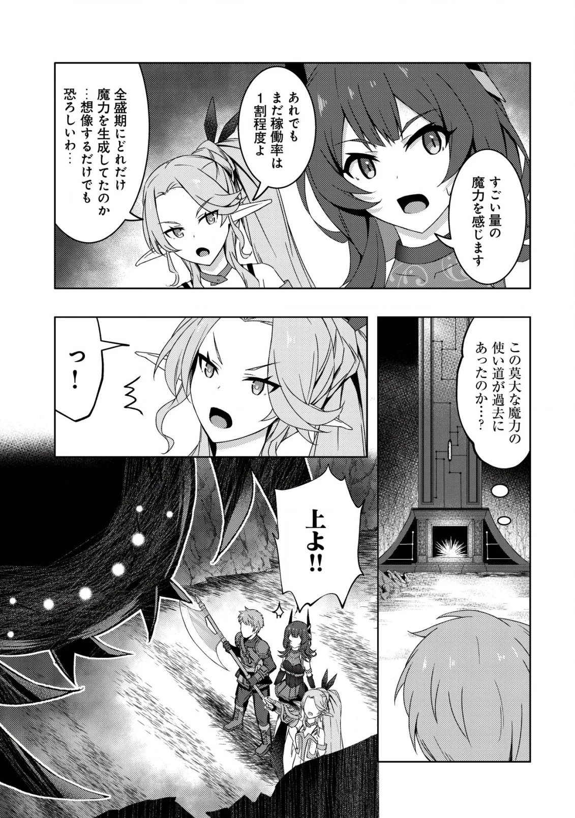 「先日救っていただいたドラゴンです」～押しかけ女房してきた美少女と、隠居した元Sランクオッサン冒険者による辺境スローライフ～ 第7話 - 18