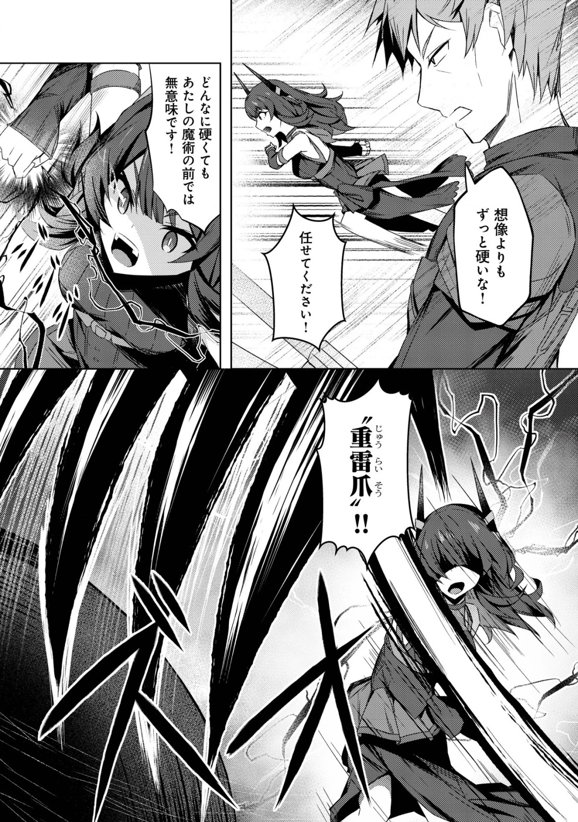 「先日救っていただいたドラゴンです」～押しかけ女房してきた美少女と、隠居した元Sランクオッサン冒険者による辺境スローライフ～ 第7話 - 21