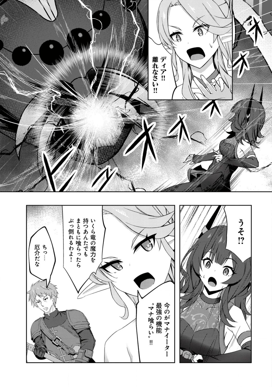 「先日救っていただいたドラゴンです」～押しかけ女房してきた美少女と、隠居した元Sランクオッサン冒険者による辺境スローライフ～ 第7話 - 22