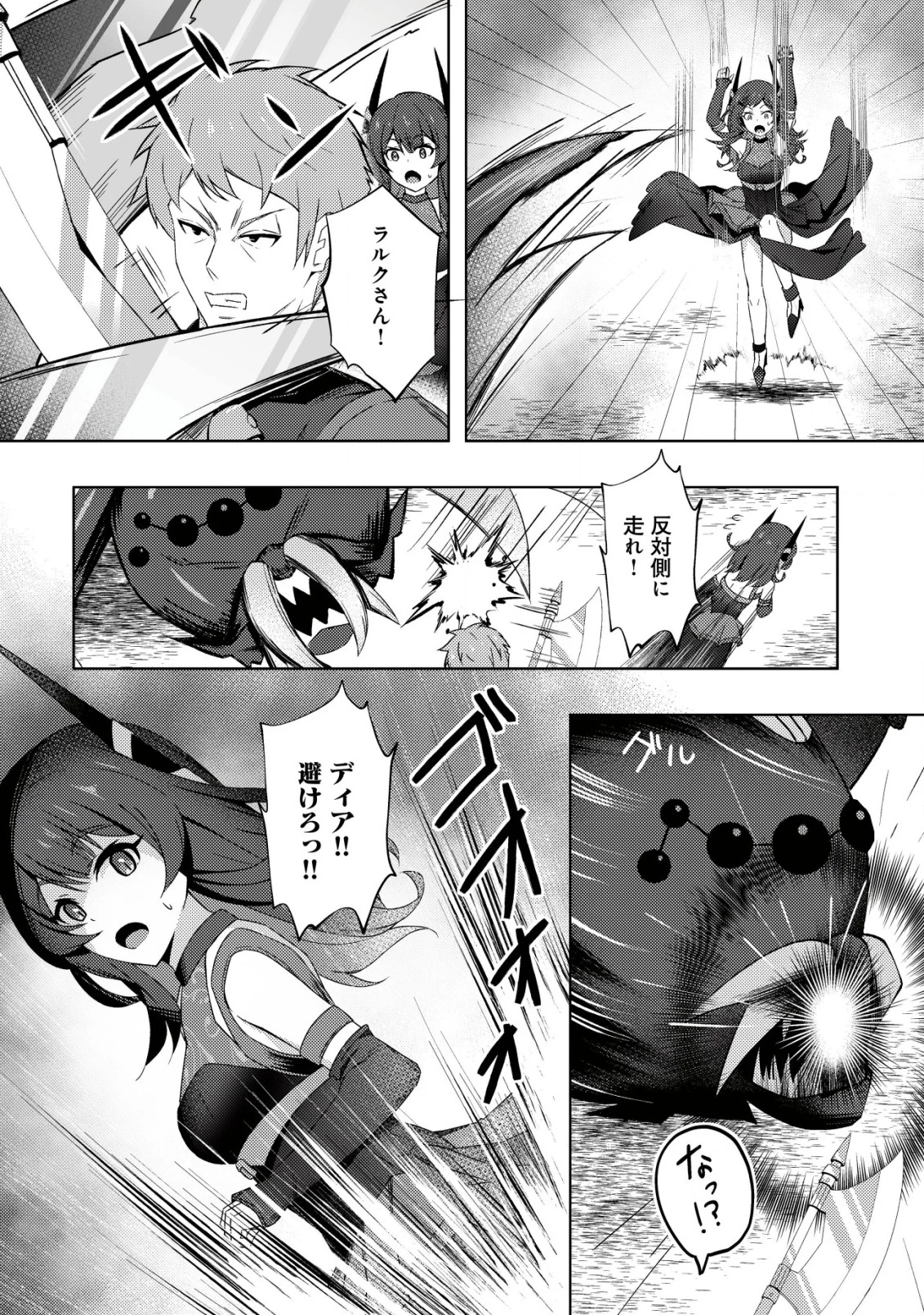 「先日救っていただいたドラゴンです」～押しかけ女房してきた美少女と、隠居した元Sランクオッサン冒険者による辺境スローライフ～ 第7話 - 23