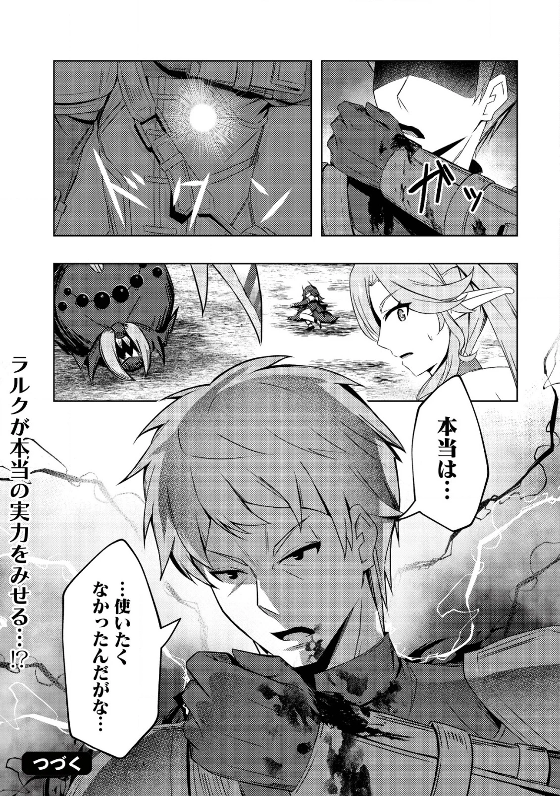 「先日救っていただいたドラゴンです」～押しかけ女房してきた美少女と、隠居した元Sランクオッサン冒険者による辺境スローライフ～ 第7話 - 26