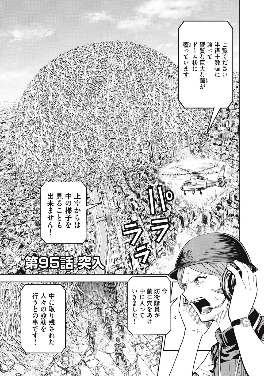 リリーメン 第95話 - 1