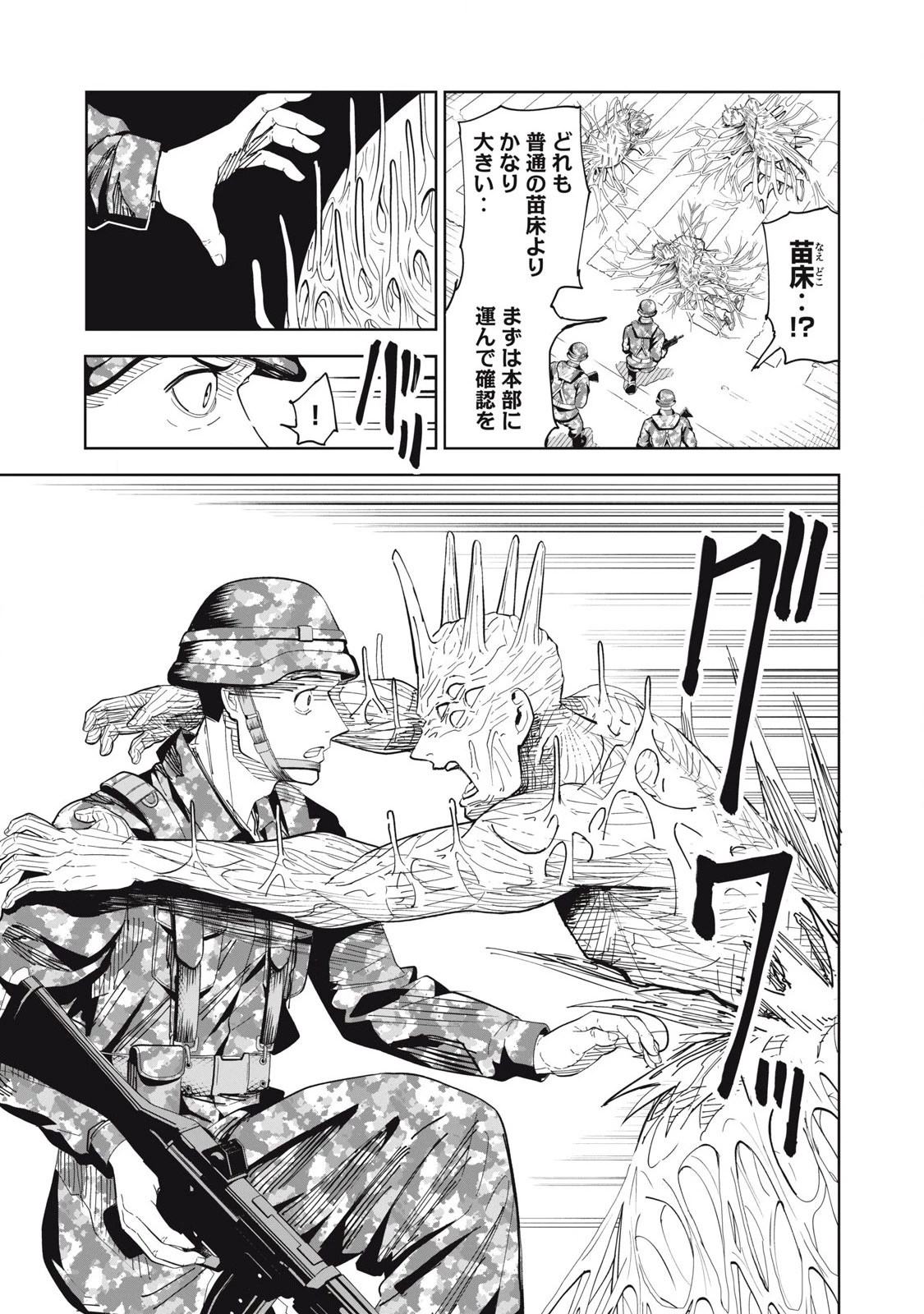 リリーメン 第95話 - 3