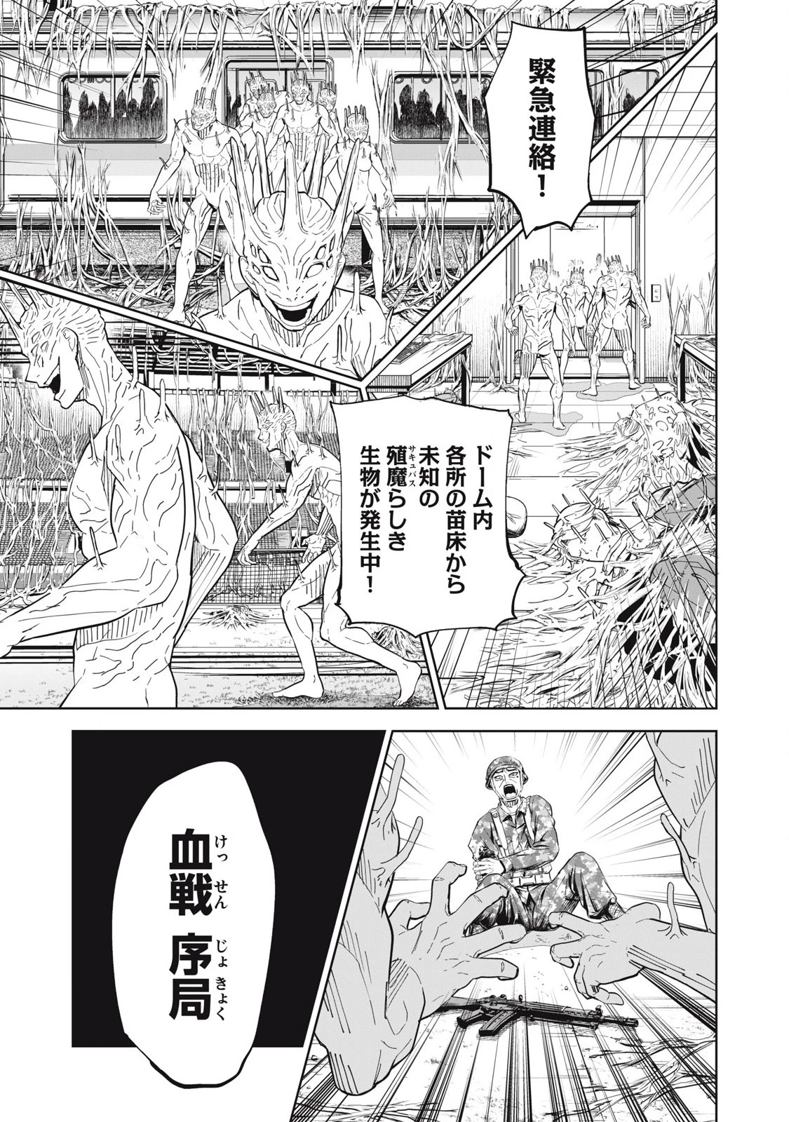 リリーメン 第95話 - 5