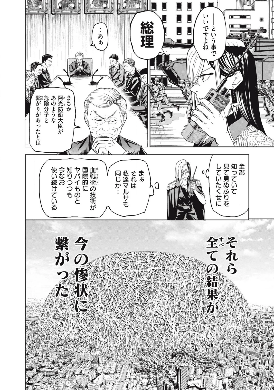 リリーメン 第95話 - 8