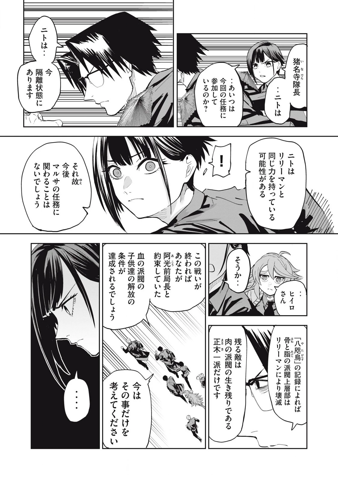 リリーメン 第95話 - 10