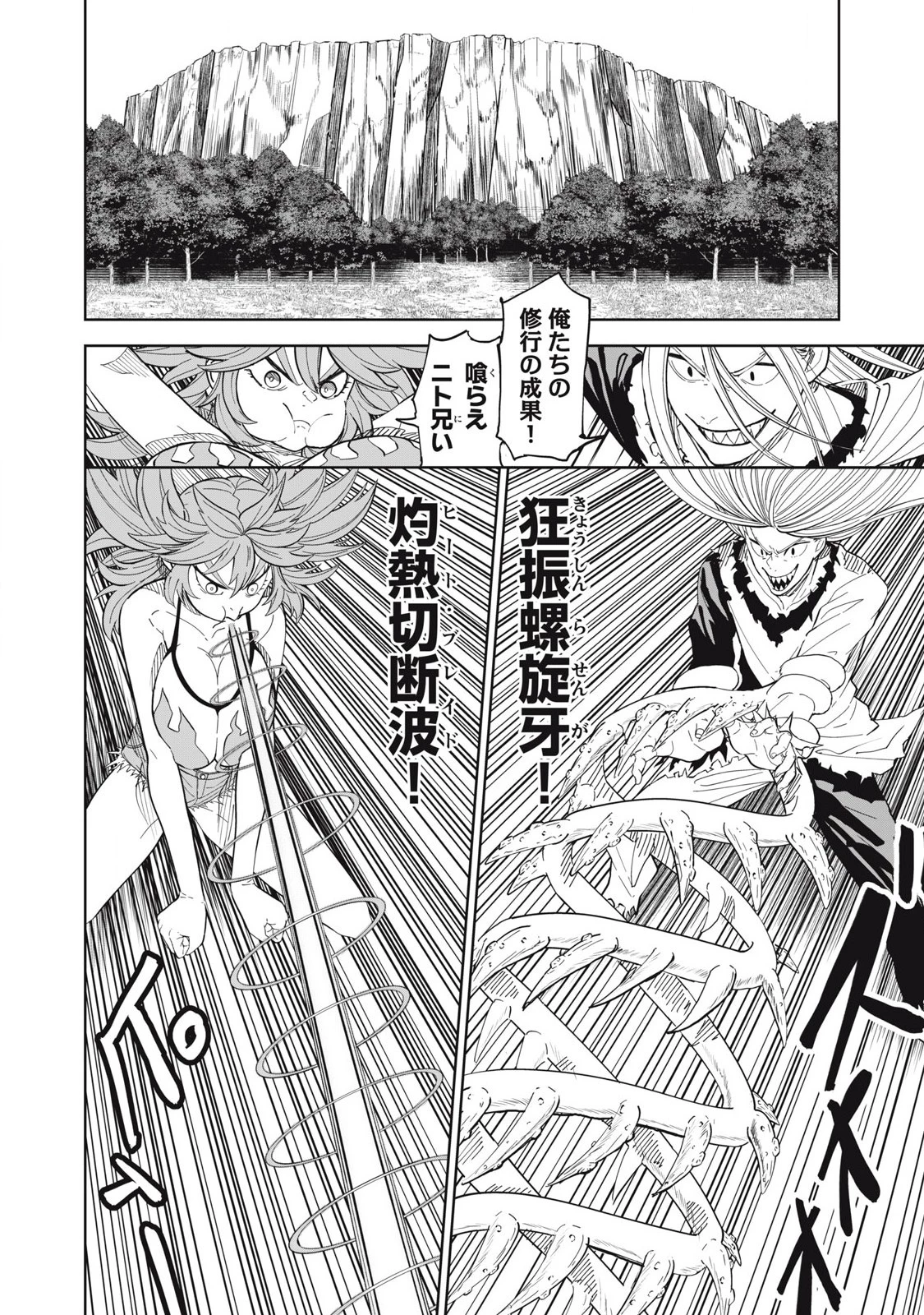 リリーメン 第95話 - 16