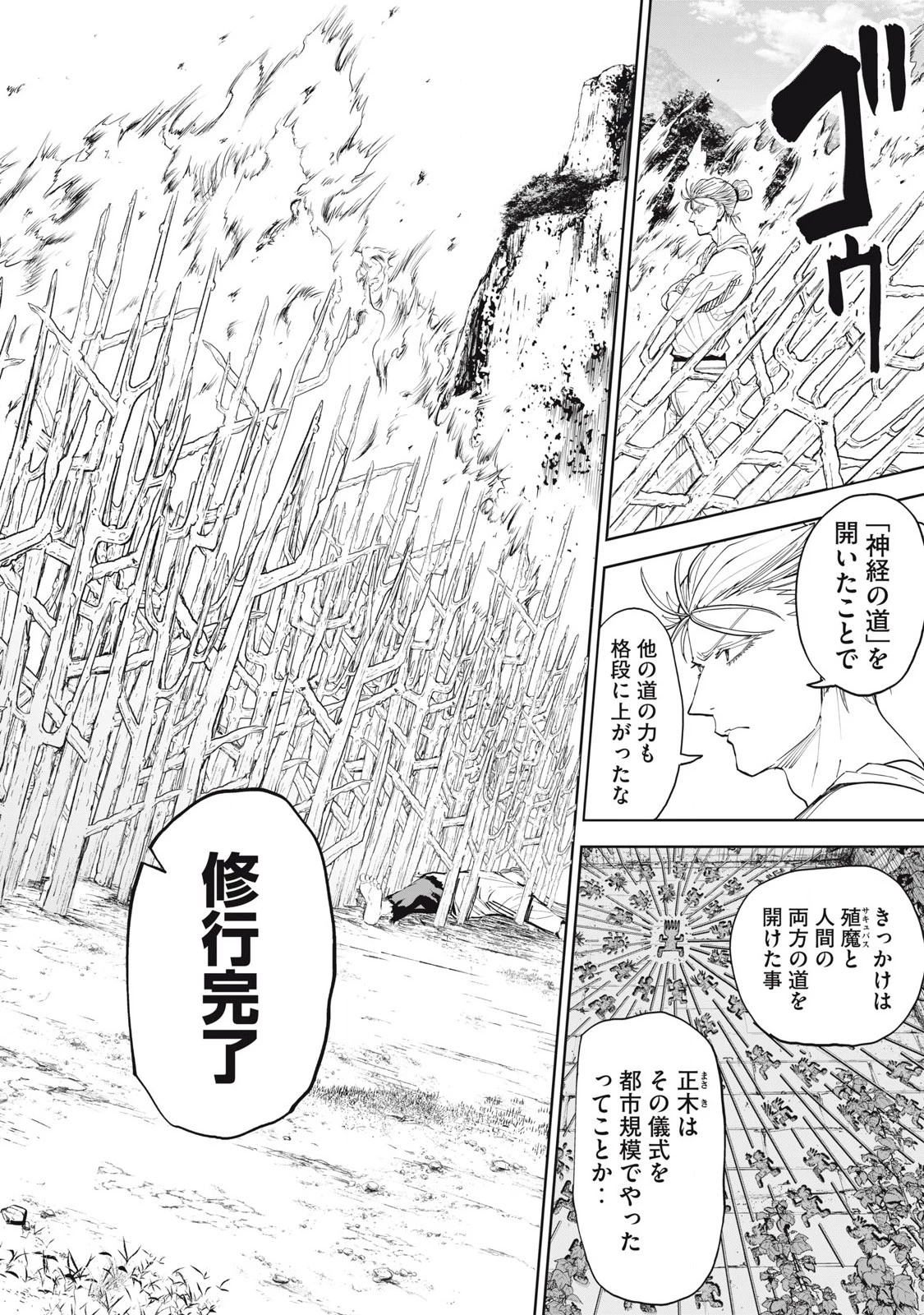 リリーメン 第95話 - 18