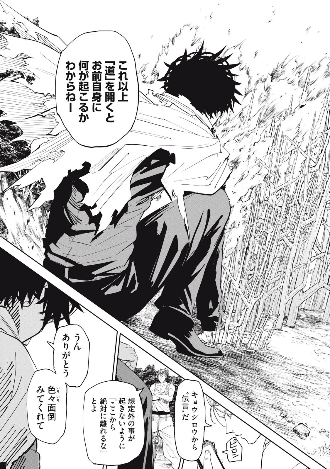 リリーメン 第95話 - 19