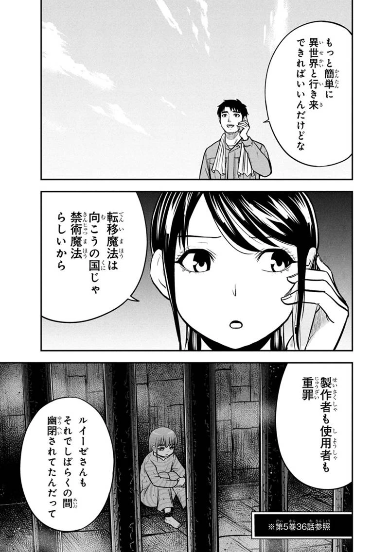 俺んちに来た女騎士と田舎暮らしすることになった件 第157話 - 5
