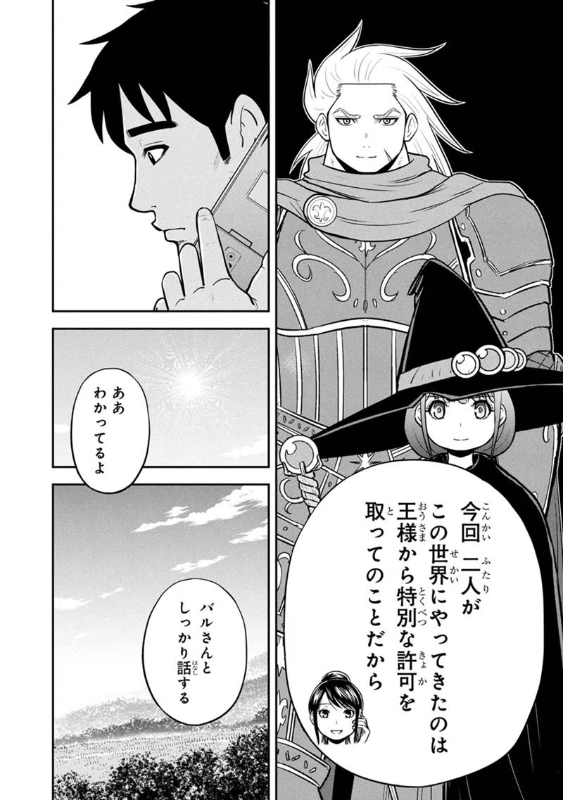 俺んちに来た女騎士と田舎暮らしすることになった件 第157話 - 6