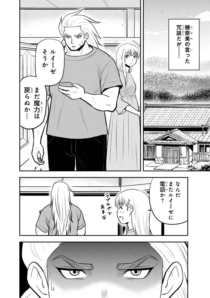 俺んちに来た女騎士と田舎暮らしすることになった件 第157話 - 8