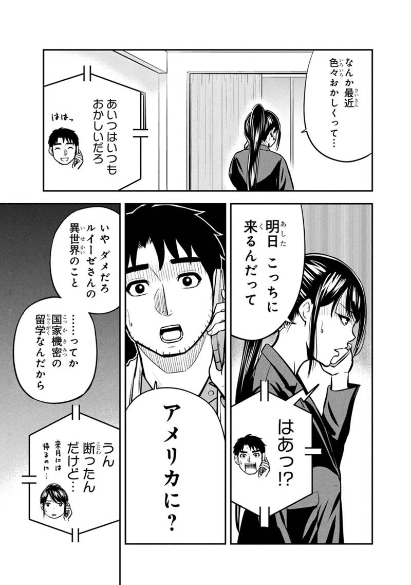 俺んちに来た女騎士と田舎暮らしすることになった件 第157話 - 11