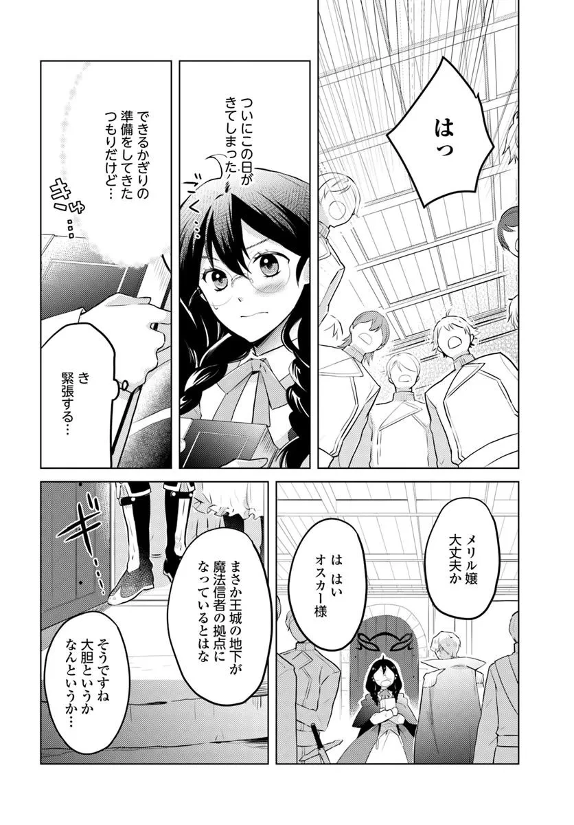 愛されなかった社畜令嬢は、第二王子(もふもふ)に癒やされ中 第12話 - 2