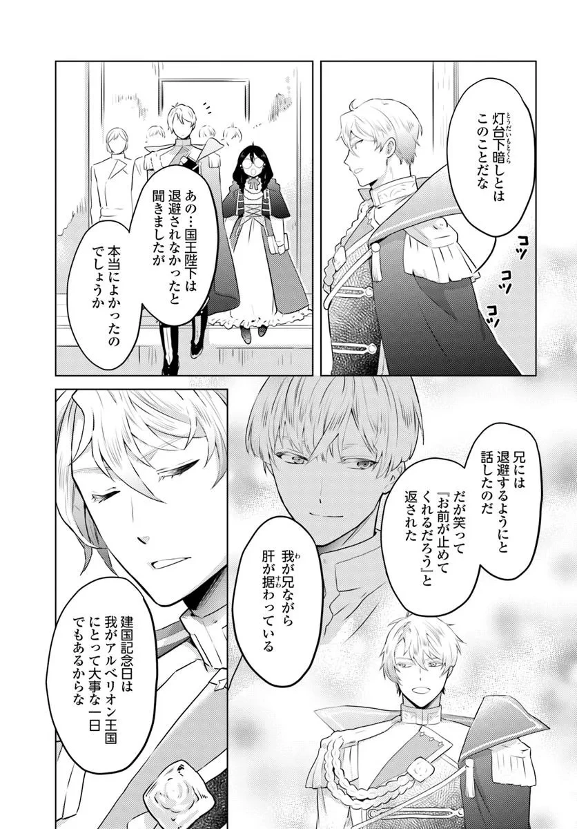 愛されなかった社畜令嬢は、第二王子(もふもふ)に癒やされ中 第12話 - 3