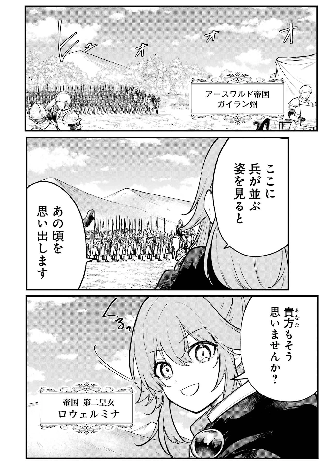 そうだ、売国しよう ～天才王子の赤字国家再生術～ 第57話 - 2