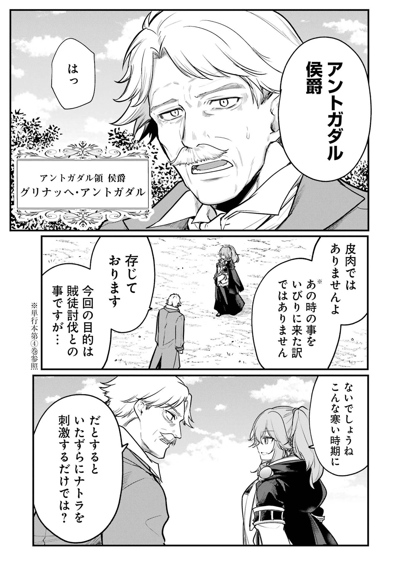 そうだ、売国しよう ～天才王子の赤字国家再生術～ 第57話 - 3