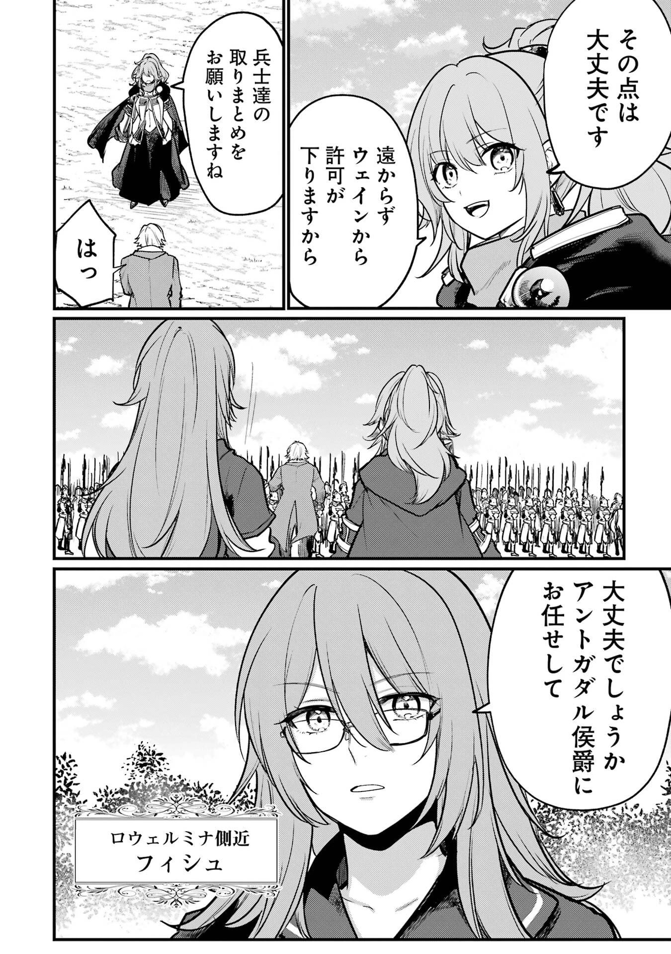 そうだ、売国しよう ～天才王子の赤字国家再生術～ 第57話 - 4