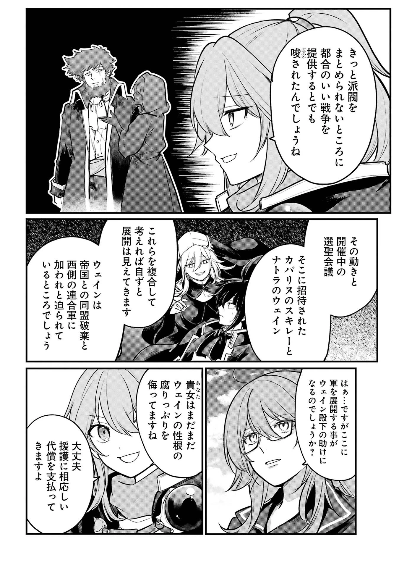 そうだ、売国しよう ～天才王子の赤字国家再生術～ 第57話 - 6