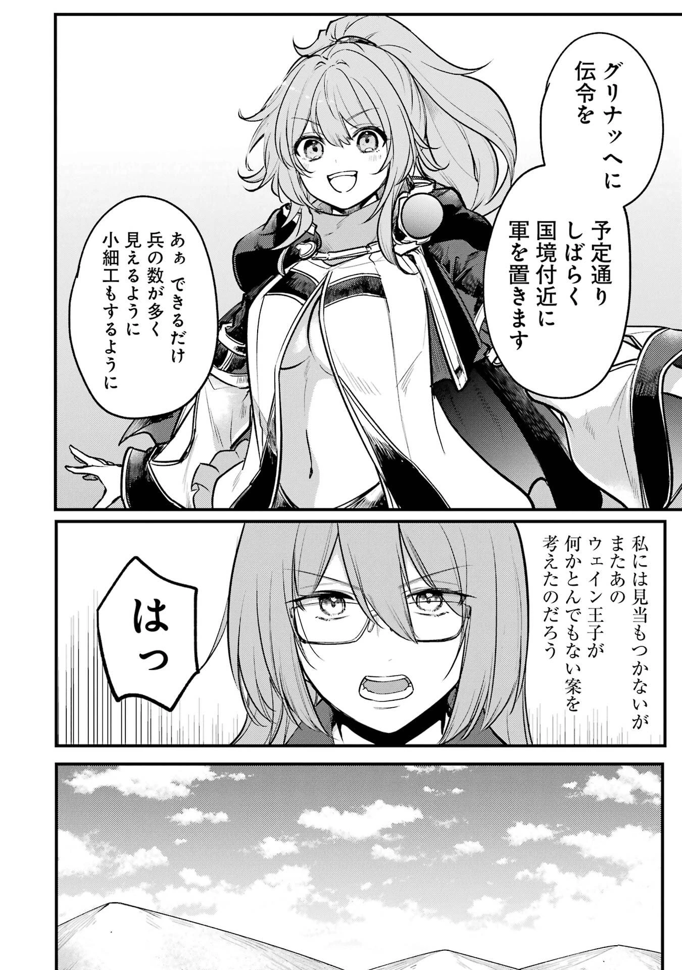 そうだ、売国しよう ～天才王子の赤字国家再生術～ 第57話 - 8