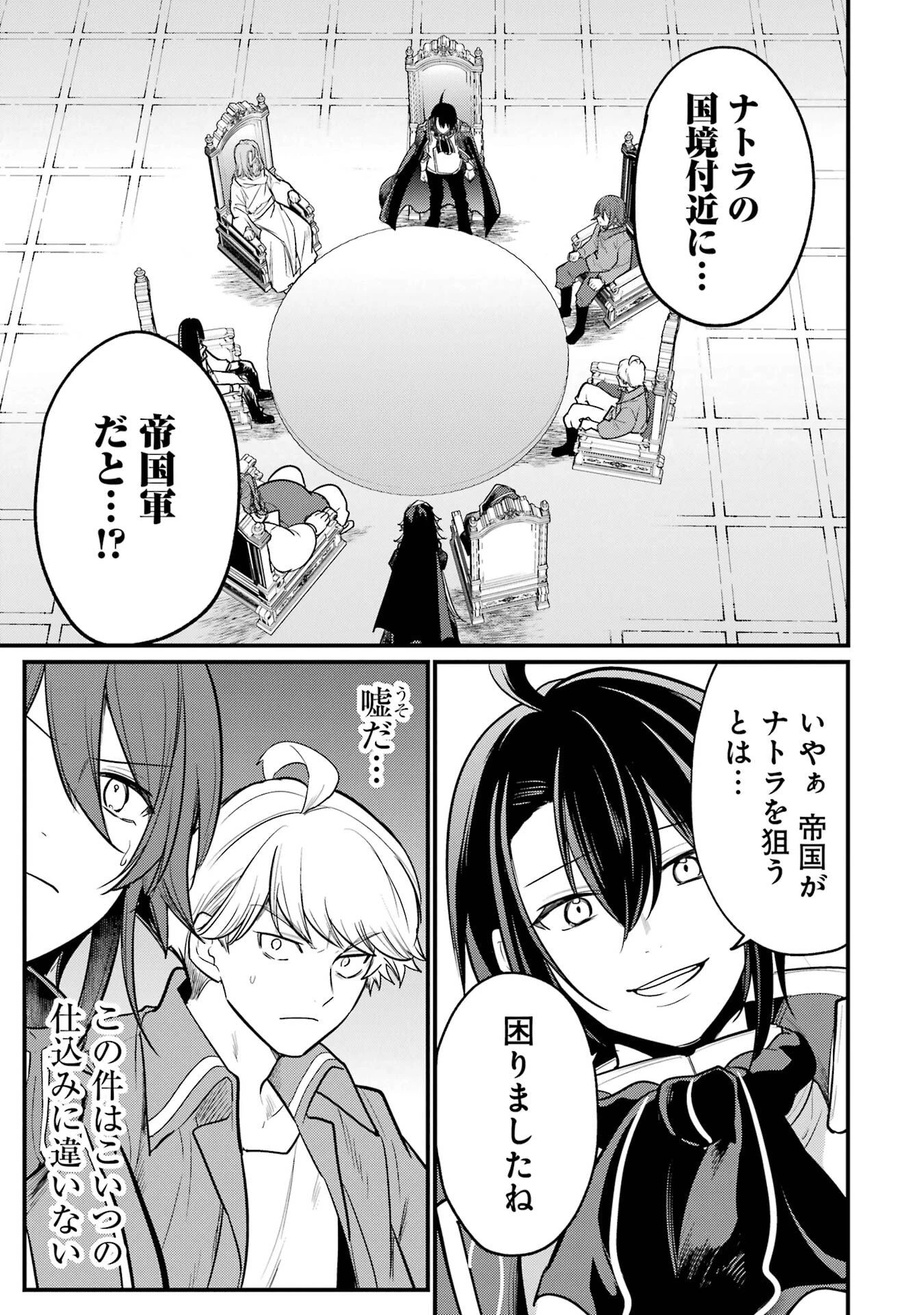 そうだ、売国しよう ～天才王子の赤字国家再生術～ 第57話 - 9