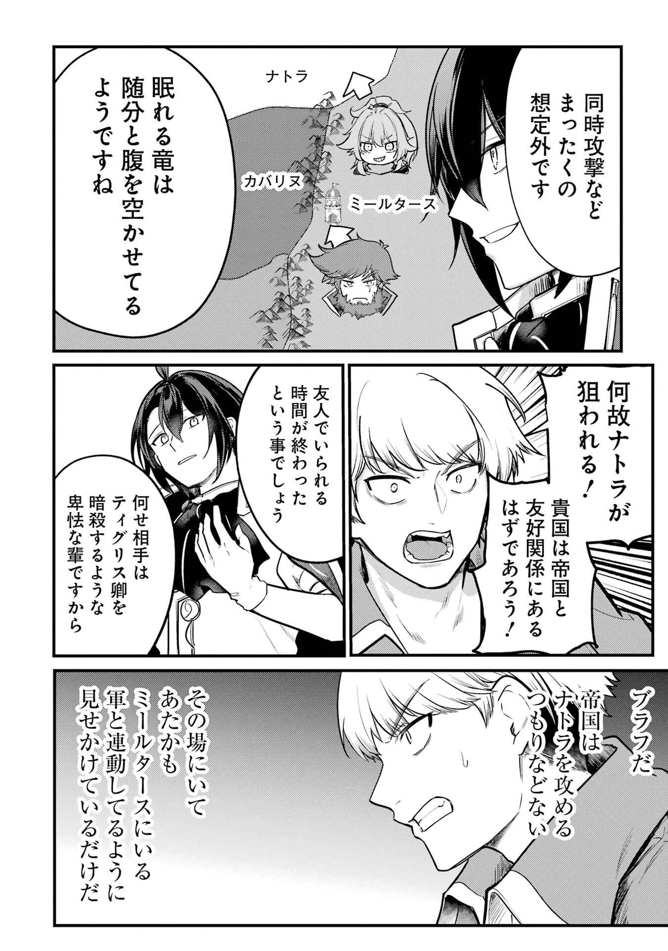 そうだ、売国しよう ～天才王子の赤字国家再生術～ 第57話 - 10