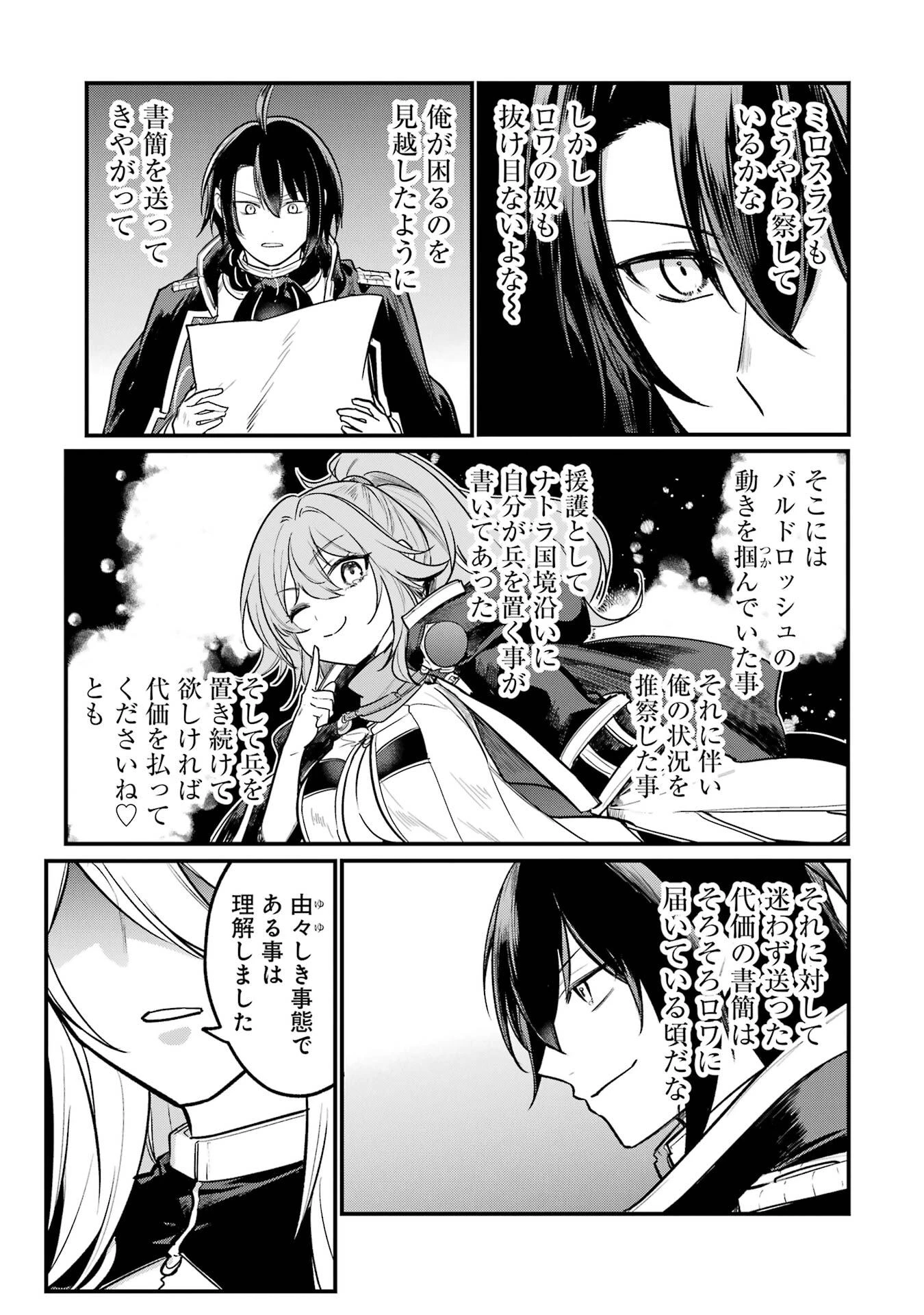 そうだ、売国しよう ～天才王子の赤字国家再生術～ 第57話 - 11